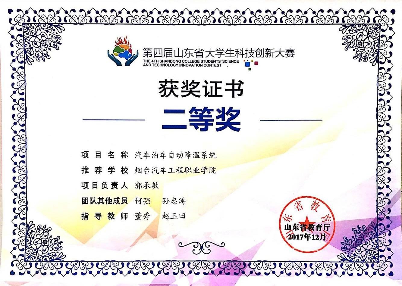 第四届山东省大学生科技创新大赛.jpg