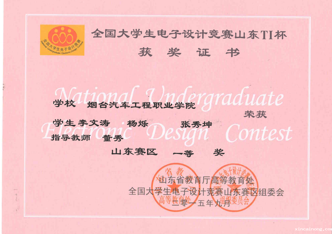 2015年全国大学生电子设计大赛山东省一等奖.png
