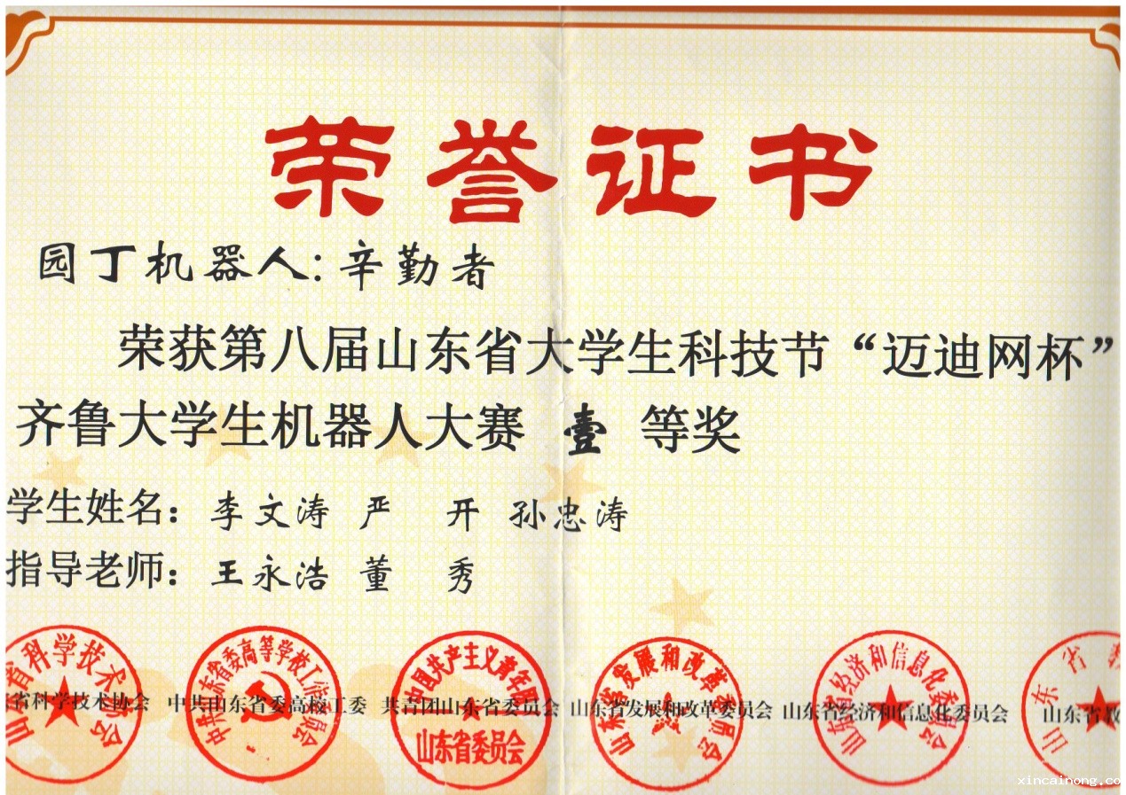 第八届山东省大学生科技节”迈迪网杯“山东大学生生机器人大赛一等奖.JPG