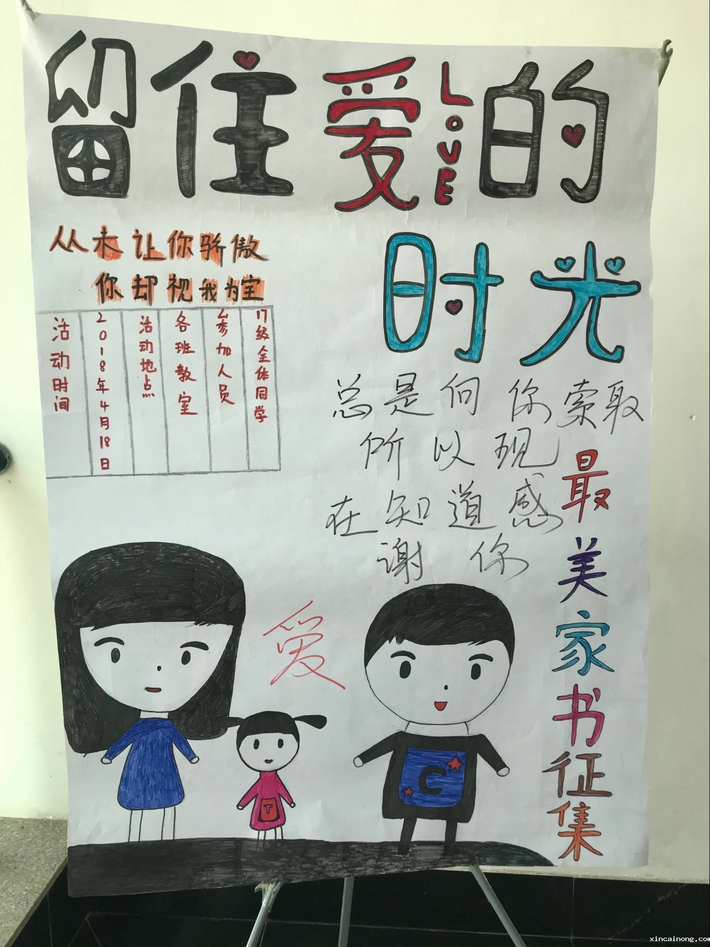 【2】最美家书活动宣传海报