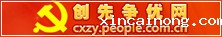 创先增优网