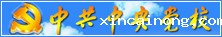 中共中央党校