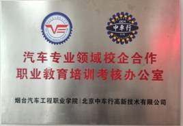 汽车专业领域1+X职业技能等级培训考核省级办公室(1)