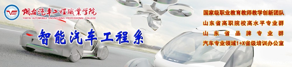汽车工程系新